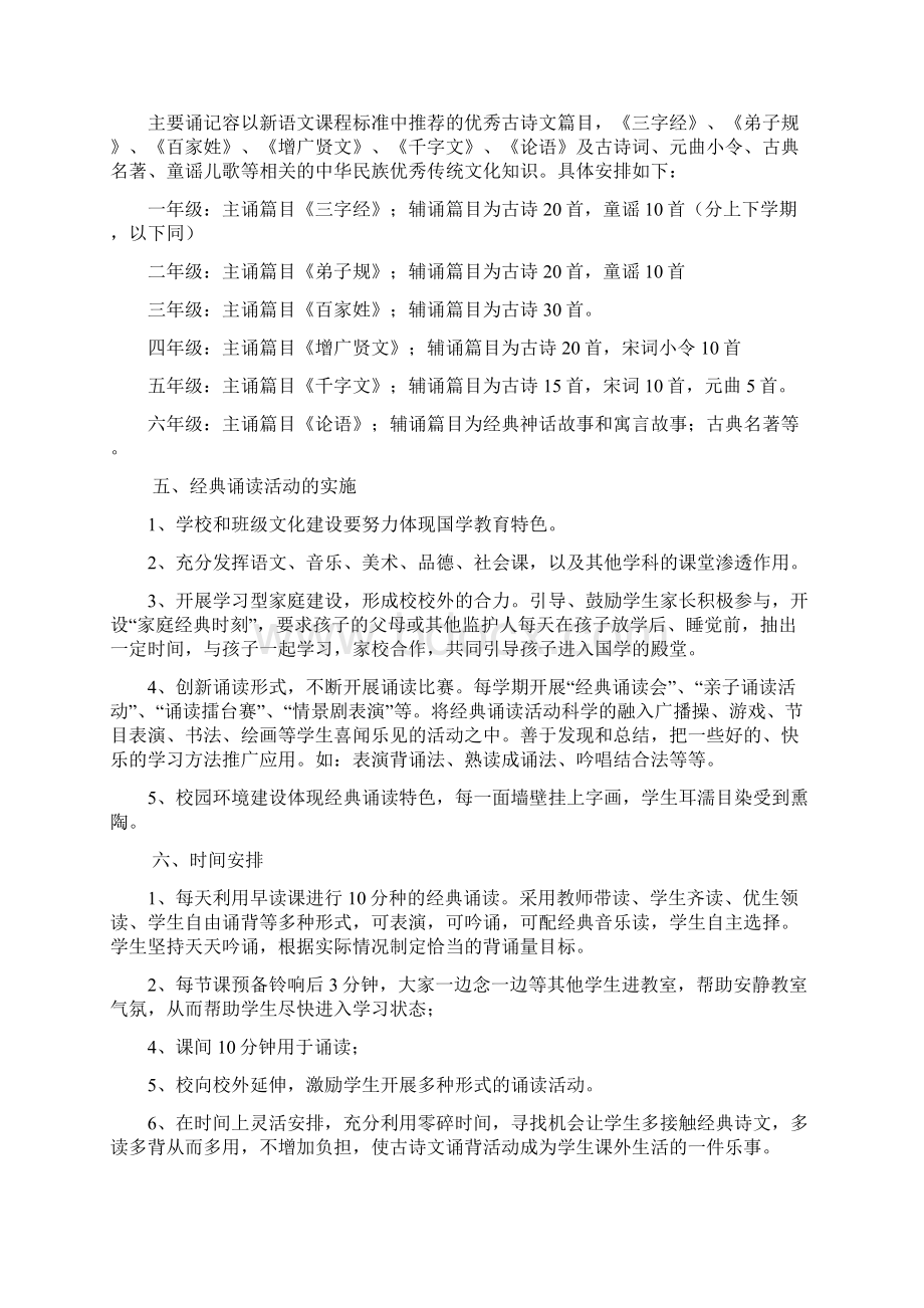 三年经典诵读活动计划.docx_第3页