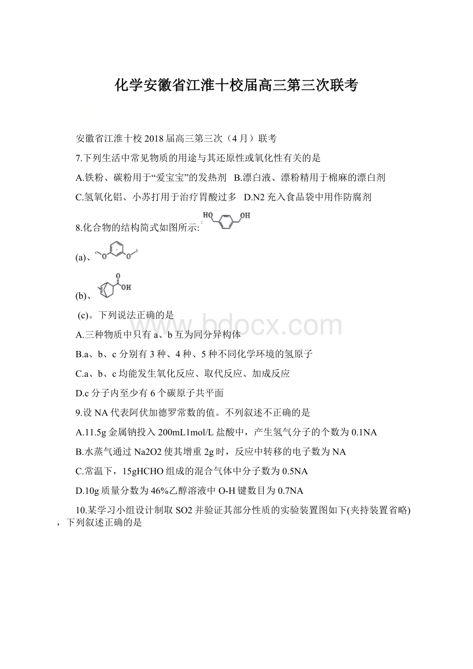 化学安徽省江淮十校届高三第三次联考.docx