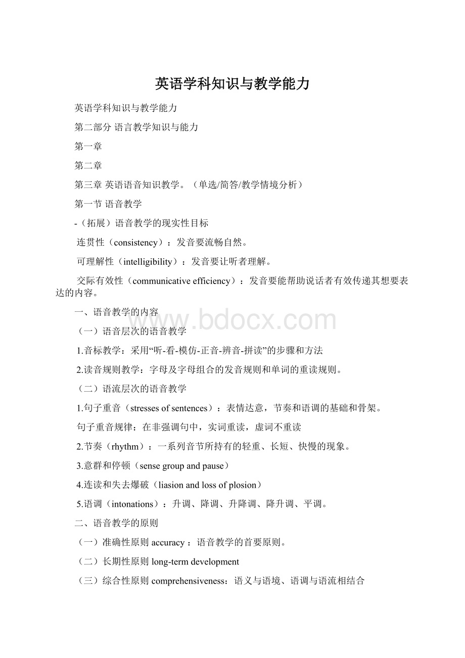 英语学科知识与教学能力.docx_第1页