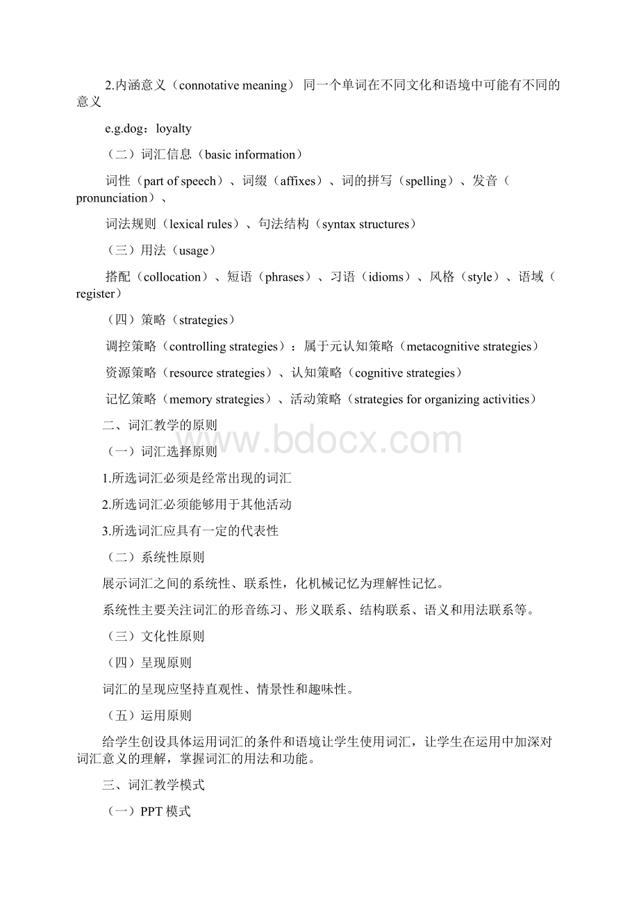 英语学科知识与教学能力.docx_第3页