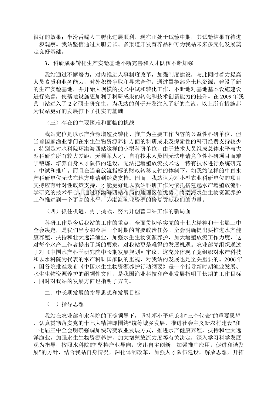 中国水产科学研究院营口增殖实验站文档格式.docx_第3页