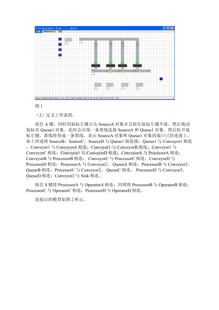 自动分拣系统仿真.docx_第2页