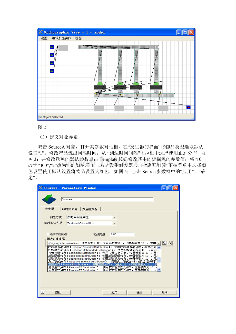 自动分拣系统仿真.docx_第3页