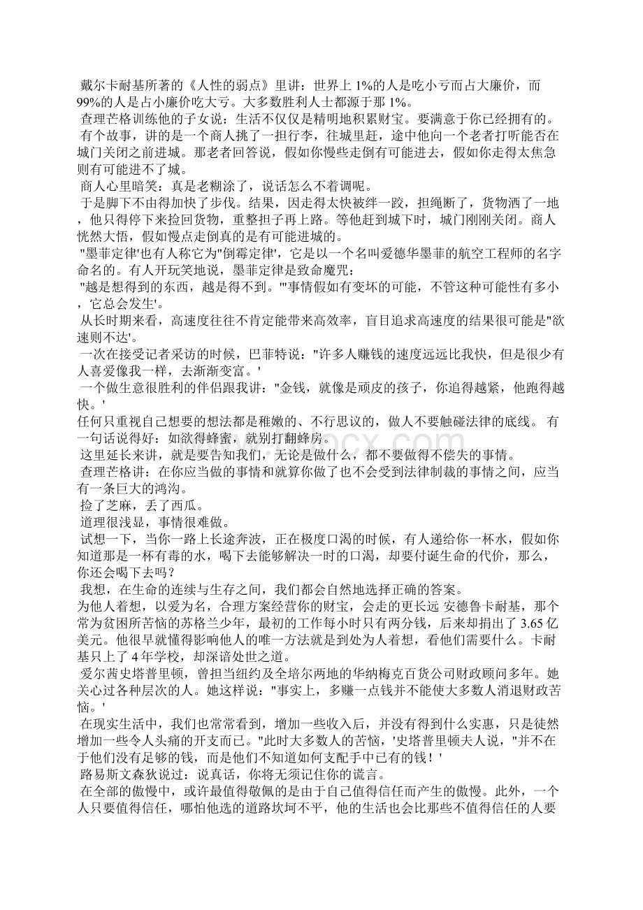 网络主播偷逃税手法大揭秘供.docx_第2页