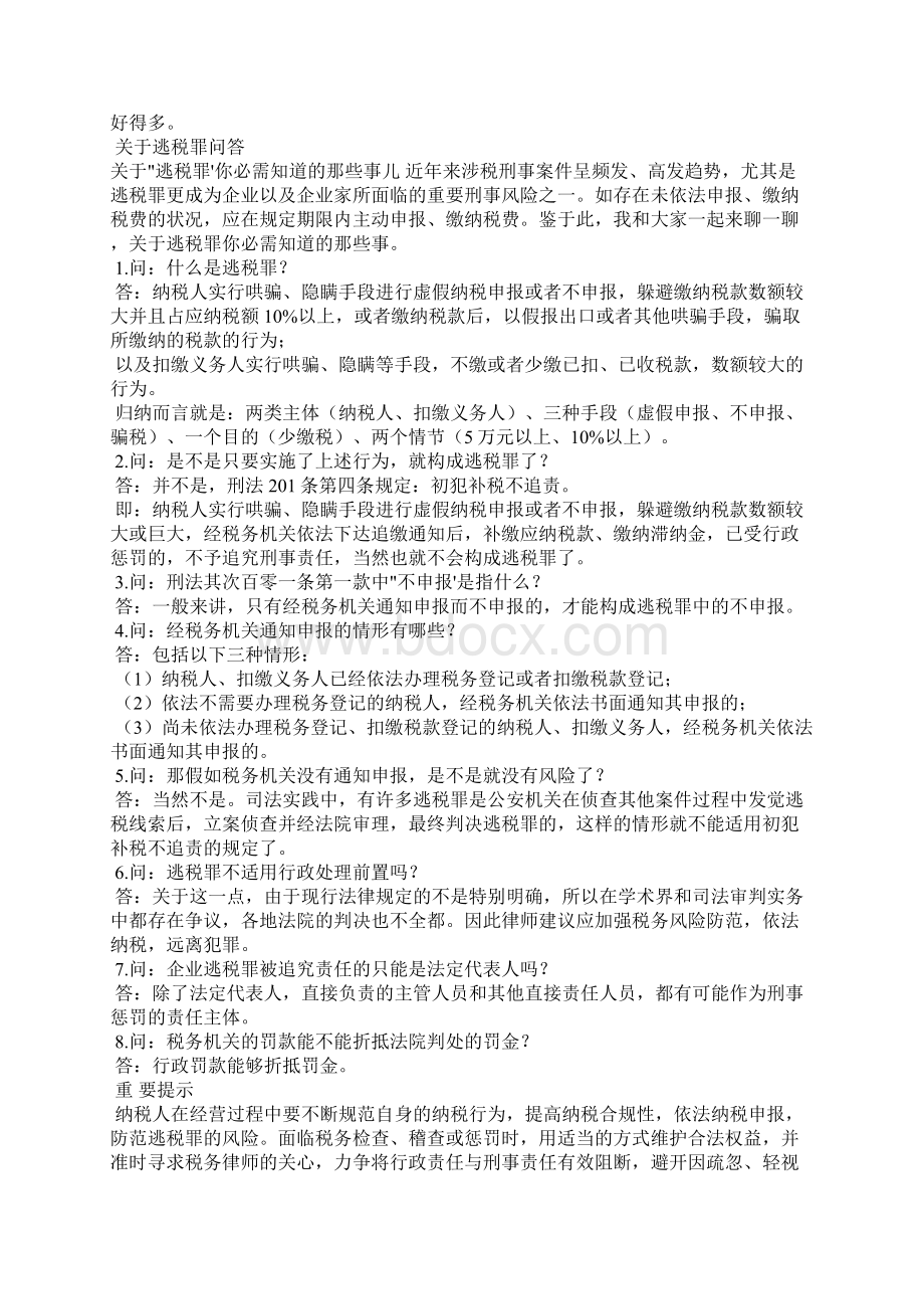 网络主播偷逃税手法大揭秘供.docx_第3页