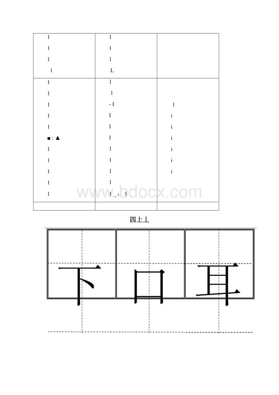 新人版小学一年级生字表上册卡片模板田字格.docx_第2页