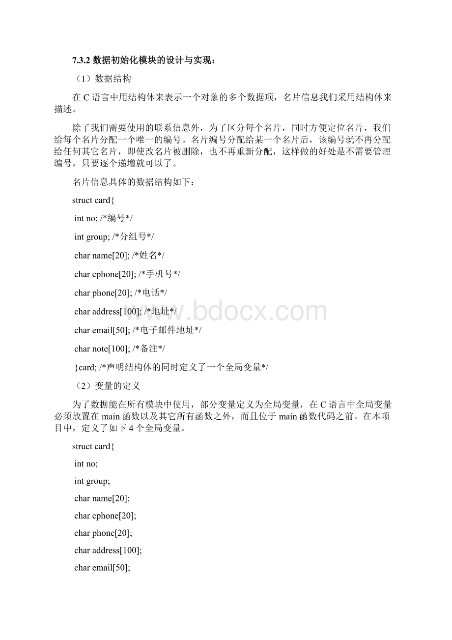 C语言 任务八 综合项目设计.docx_第2页