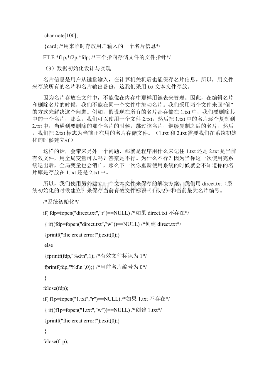 C语言 任务八 综合项目设计.docx_第3页