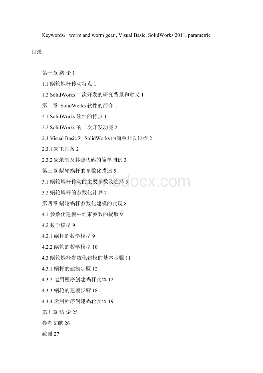 基于SolidWorks的蜗轮蜗杆三维参数化.docx_第3页