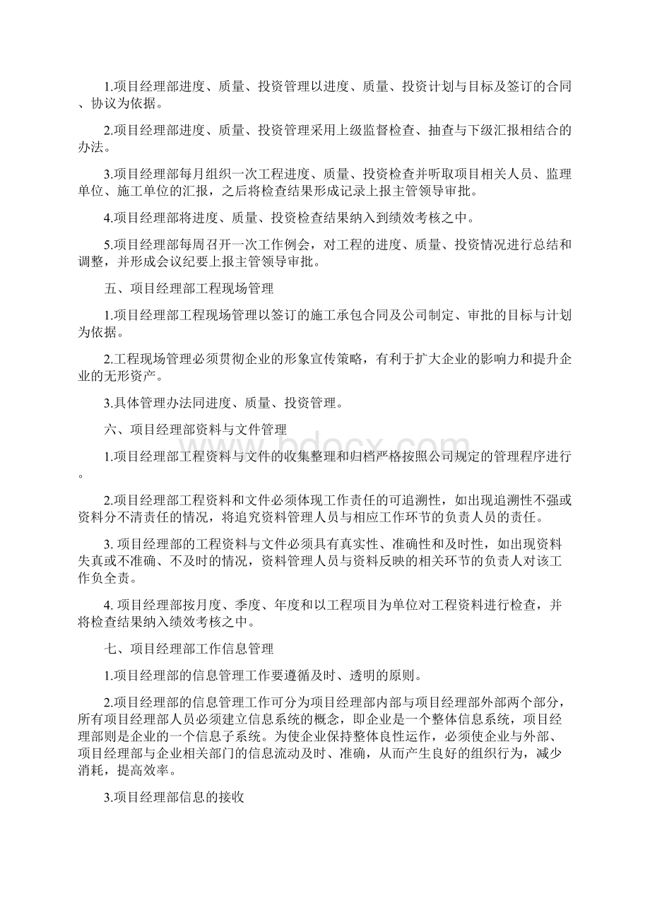 项目部管理制度Word格式文档下载.docx_第3页