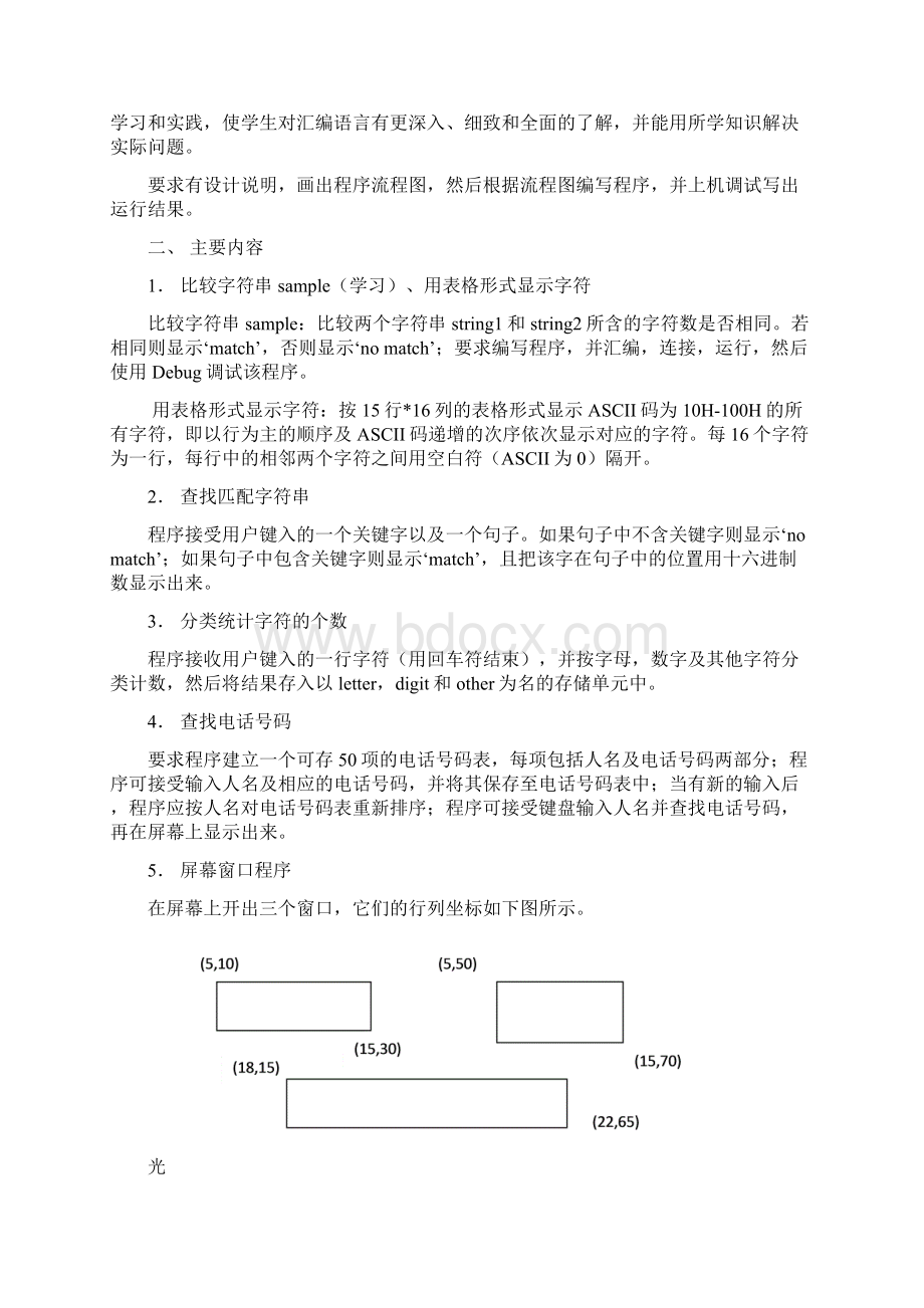 汇编实验报告.docx_第2页