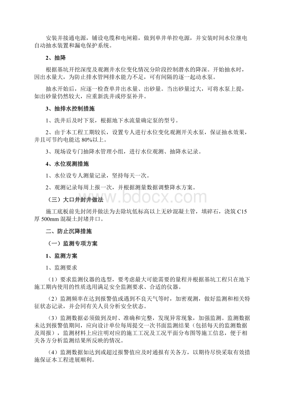 基础排水和防止沉降措施文档格式.docx_第2页