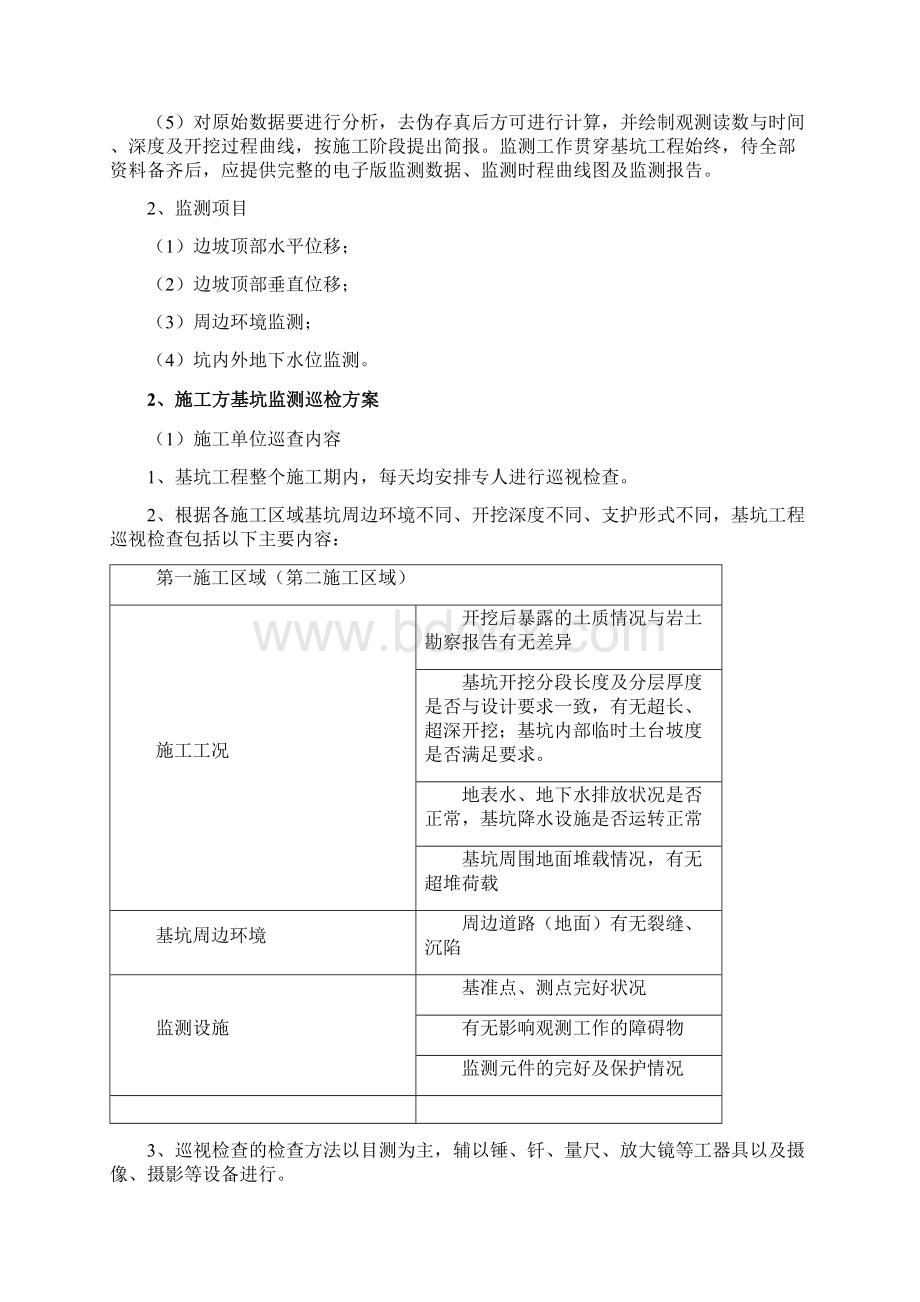 基础排水和防止沉降措施文档格式.docx_第3页