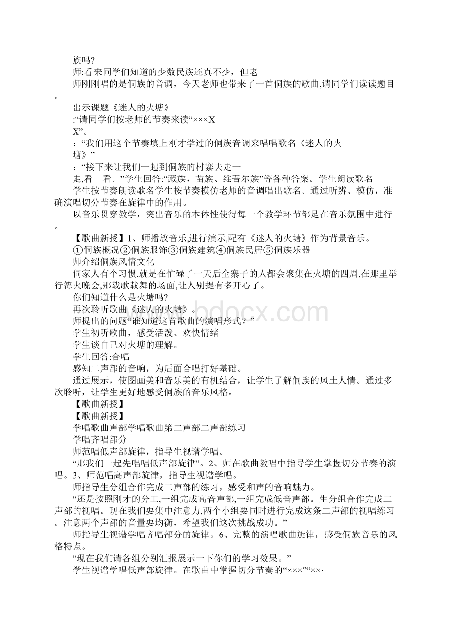 《欢乐的村寨》教学设计Word文档格式.docx_第2页