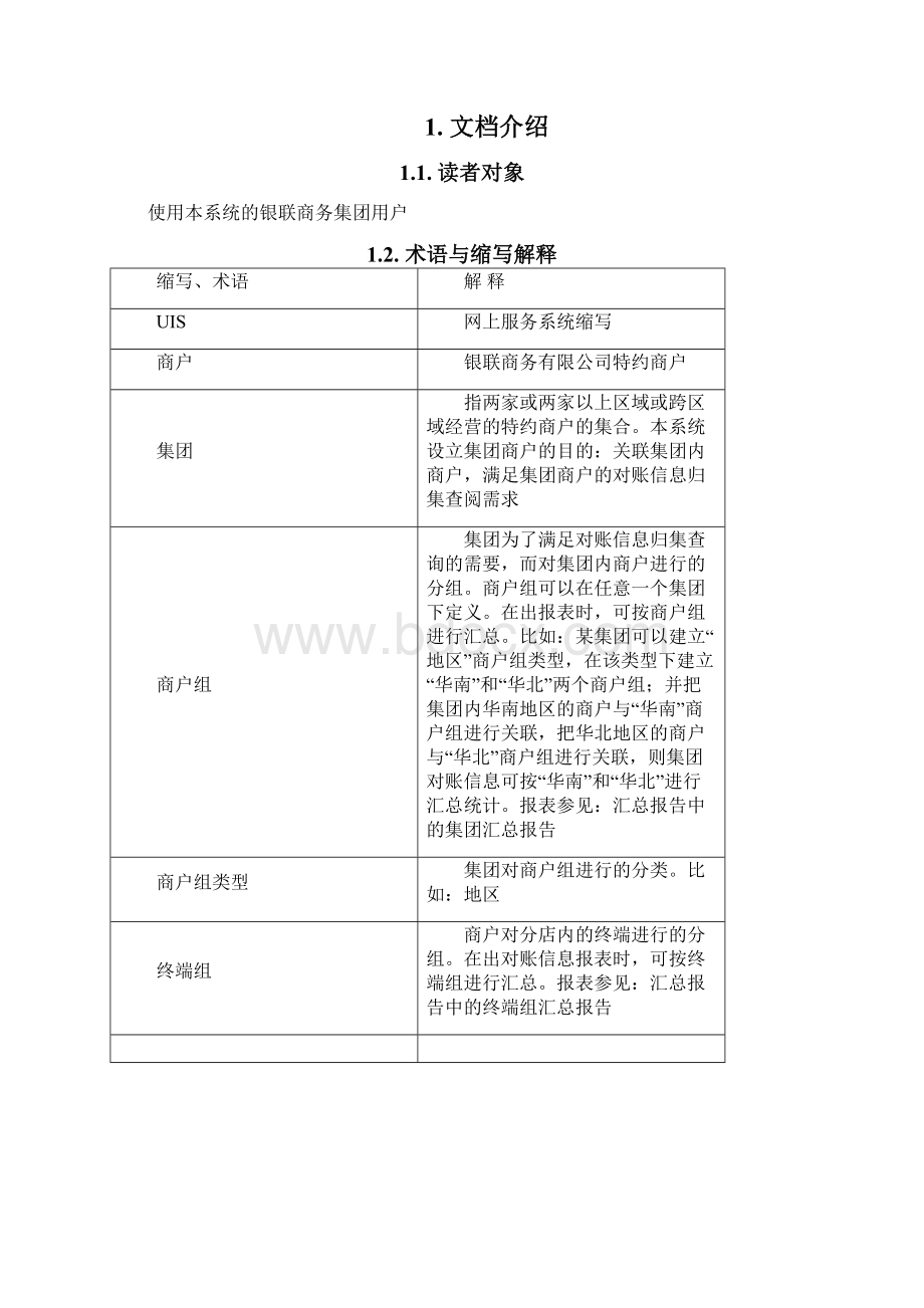 银联商务网上服务系统集团用户手册.docx_第3页