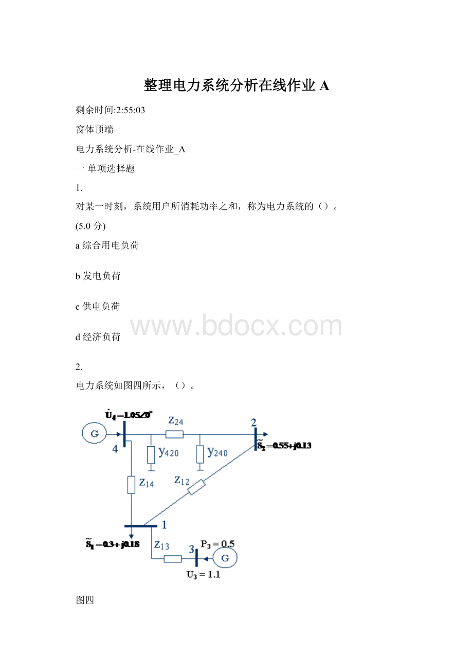 整理电力系统分析在线作业A.docx_第1页