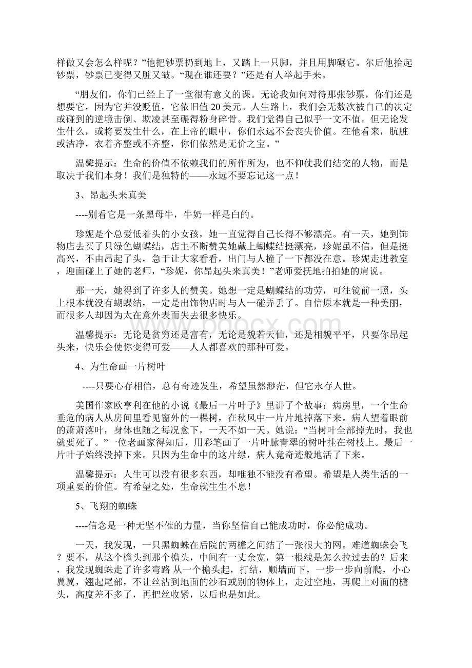 演讲可以用的小故事.docx_第2页