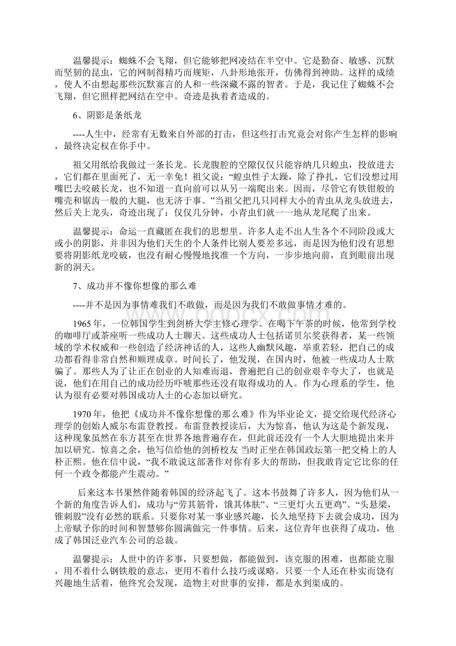 演讲可以用的小故事.docx_第3页