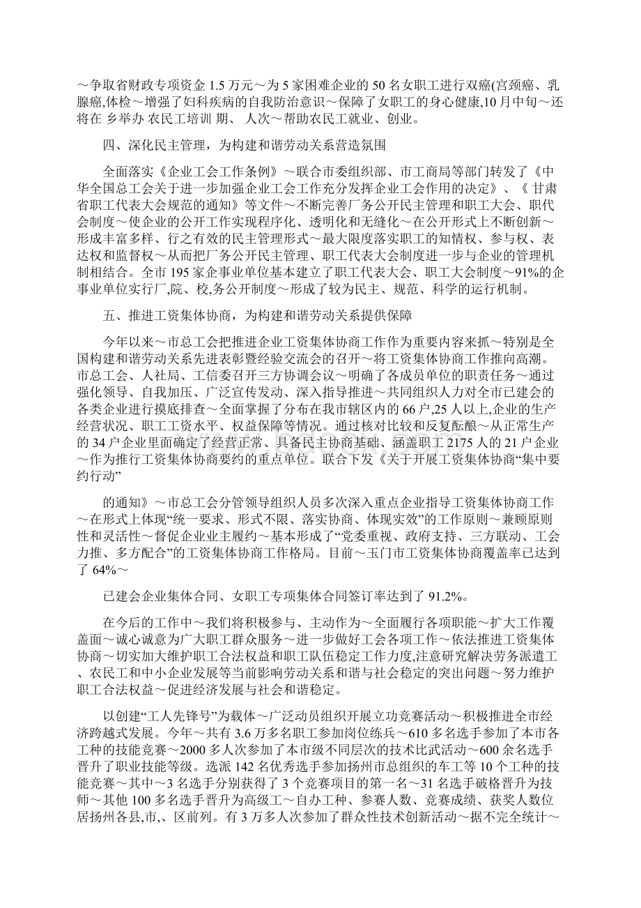 构建和谐劳动关系汇报材料.docx_第2页