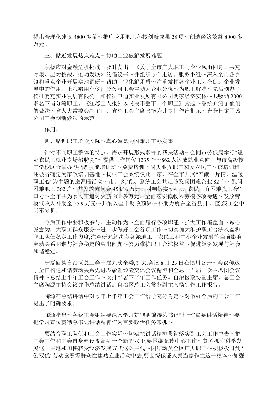 构建和谐劳动关系汇报材料.docx_第3页