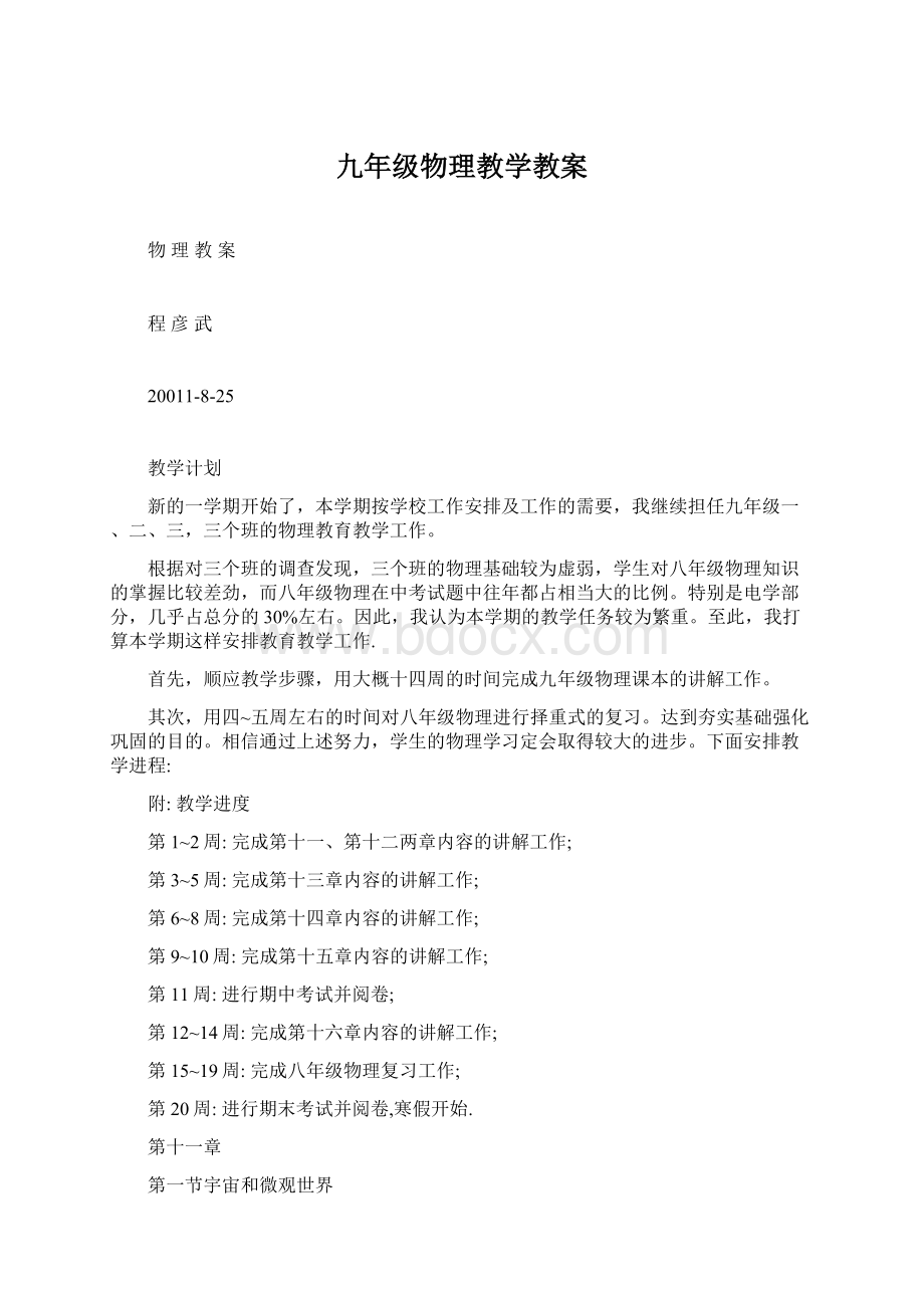 九年级物理教学教案.docx_第1页