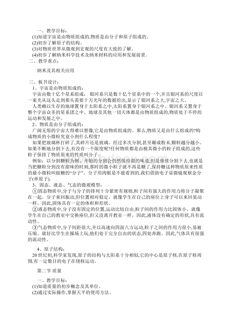 九年级物理教学教案Word格式.docx_第2页