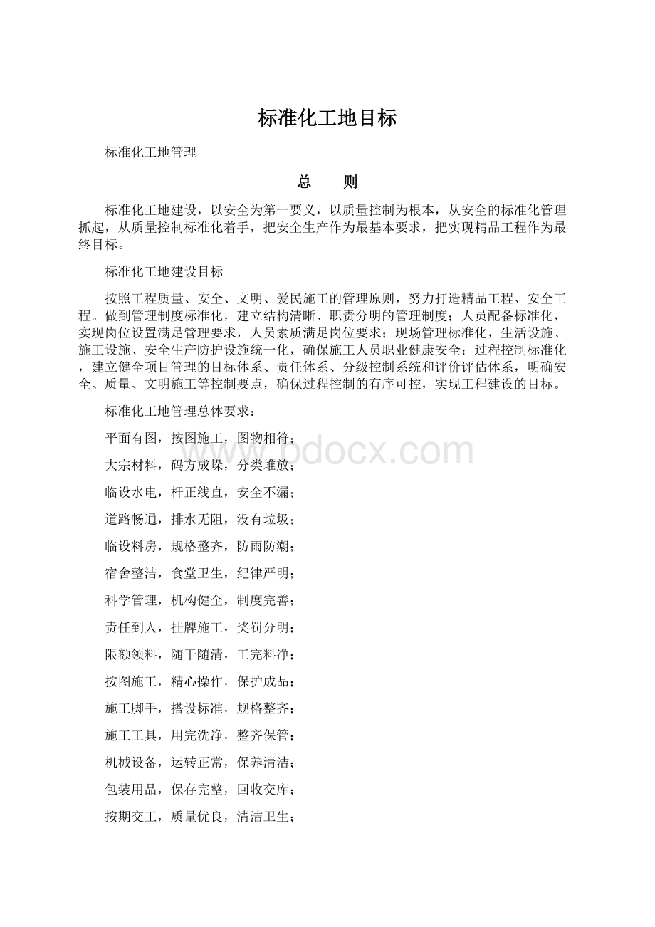 标准化工地目标.docx_第1页