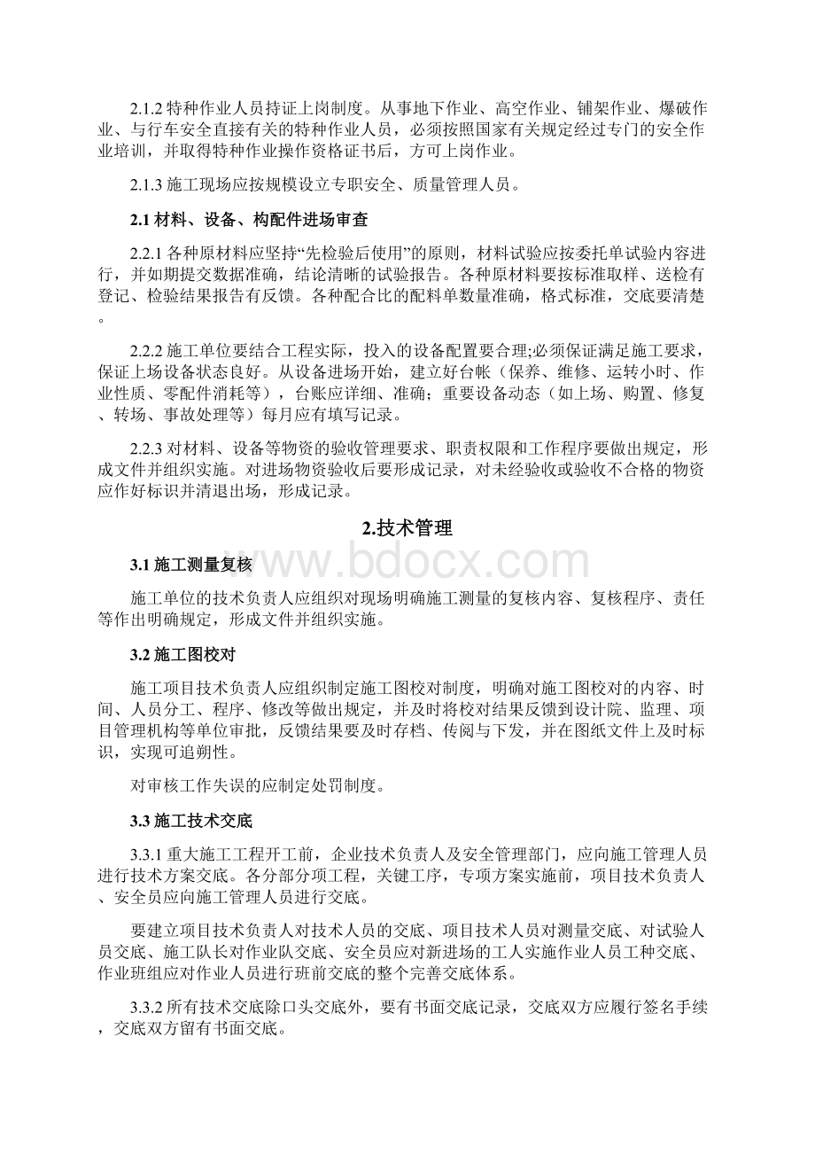 标准化工地目标.docx_第3页