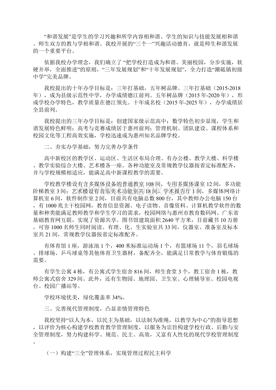 创建幸福校园实现和谐发展剖析Word文件下载.docx_第2页