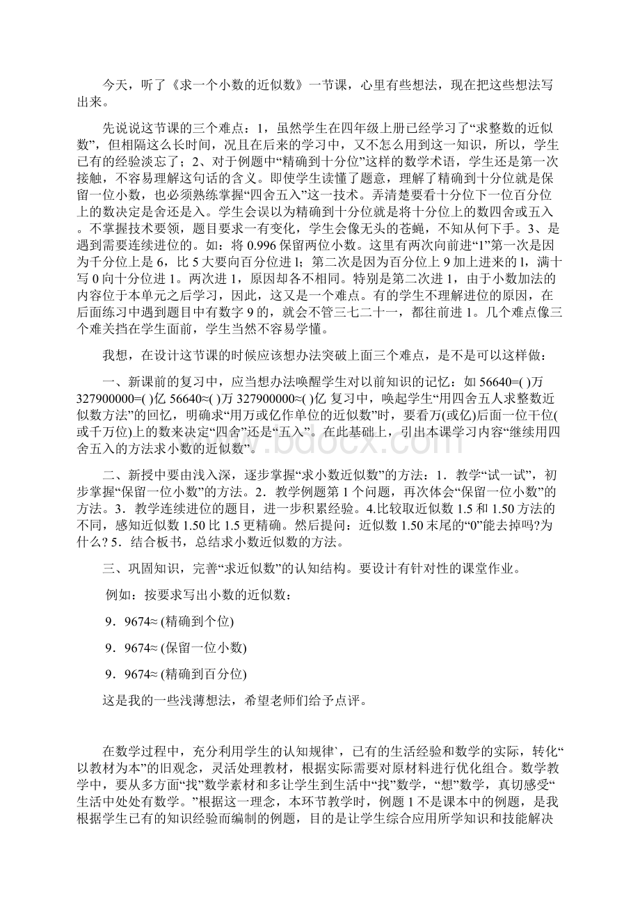 人教版四年级数学下册求一个小数的近似数教学反思.docx_第3页