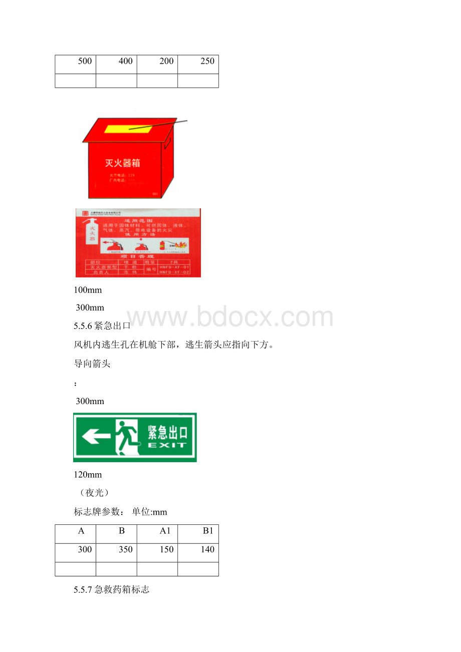 新能源安全标志牌暂行标准最终版.docx_第3页