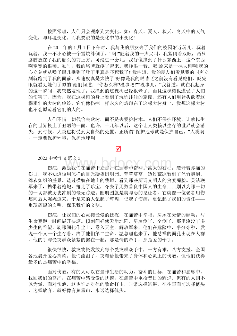 中考作文范文Word文件下载.docx_第3页