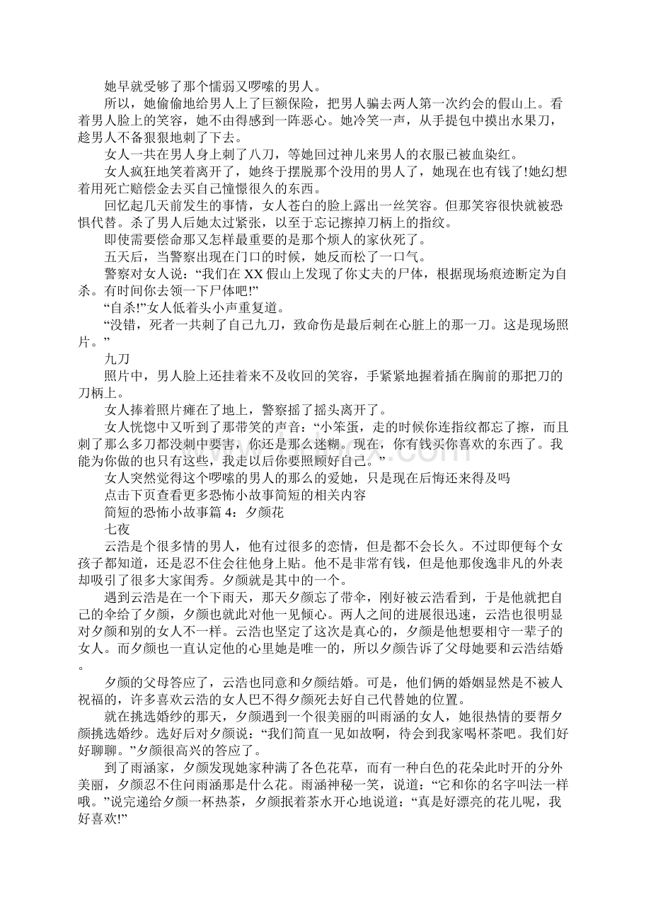 恐怖小故事简短的Word文件下载.docx_第3页