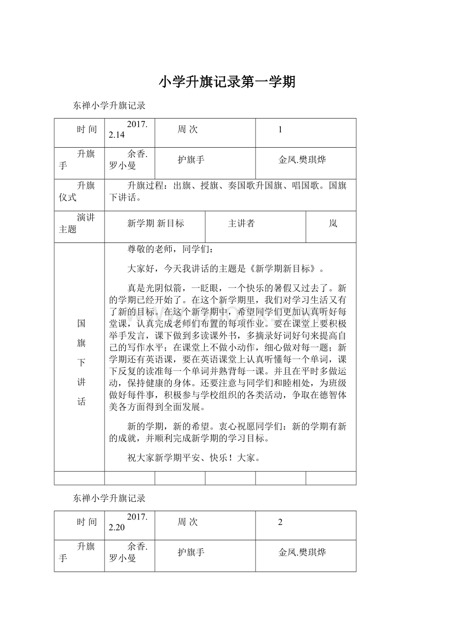 小学升旗记录第一学期Word文件下载.docx_第1页