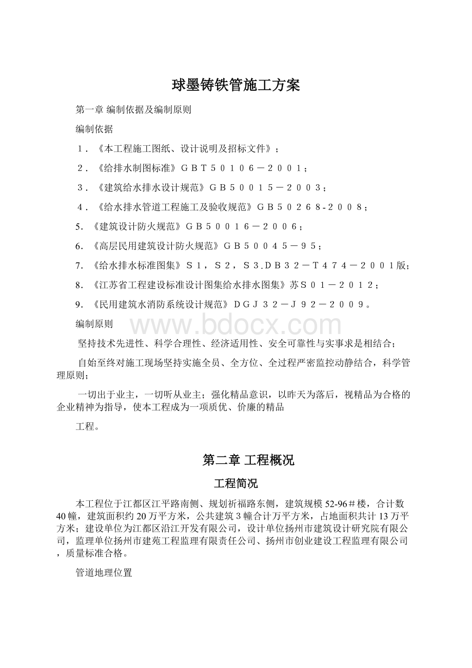 球墨铸铁管施工方案.docx_第1页