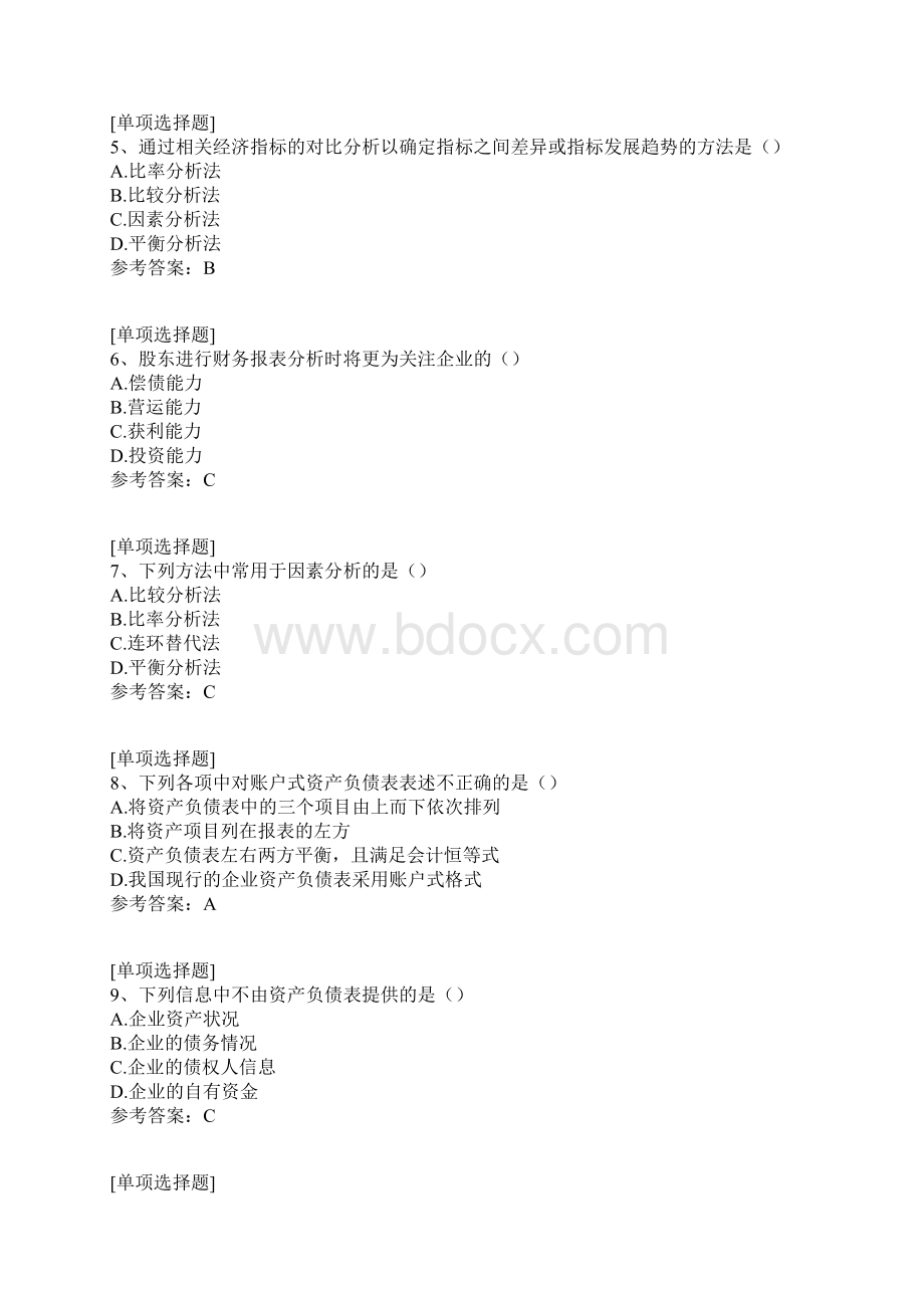 财务报表分析试题文档格式.docx_第2页