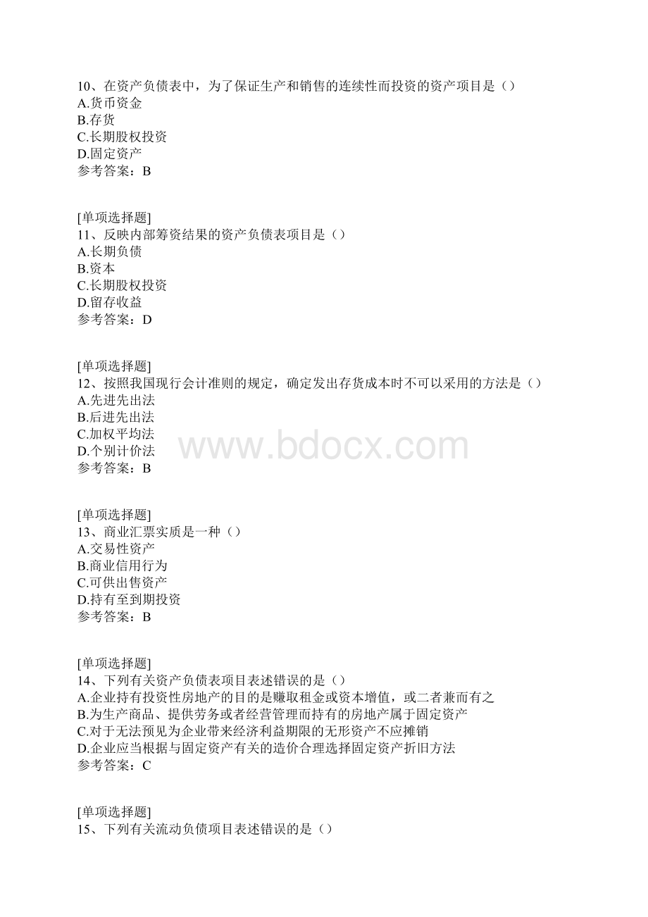 财务报表分析试题文档格式.docx_第3页