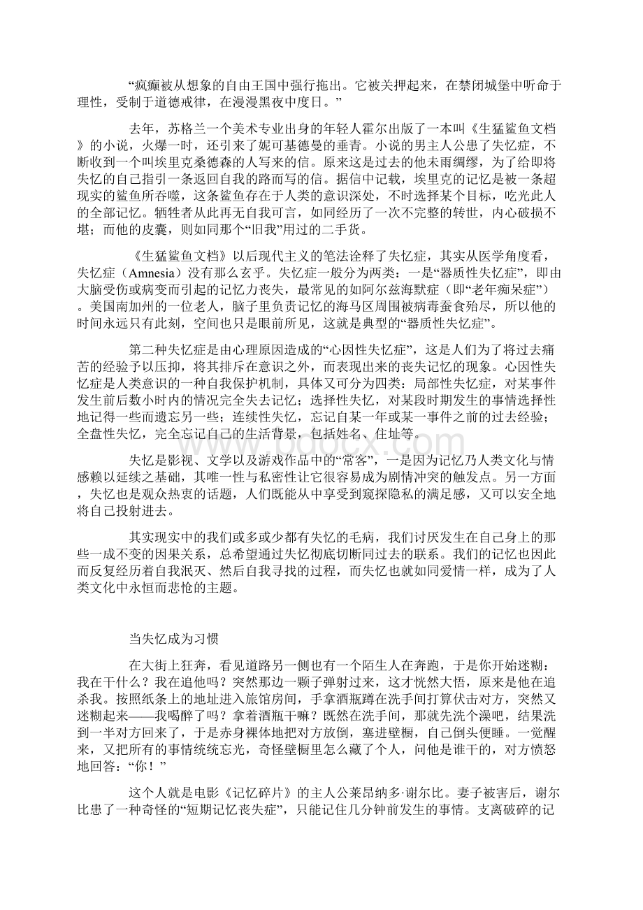 电子游戏中的心理异常世界.docx_第2页