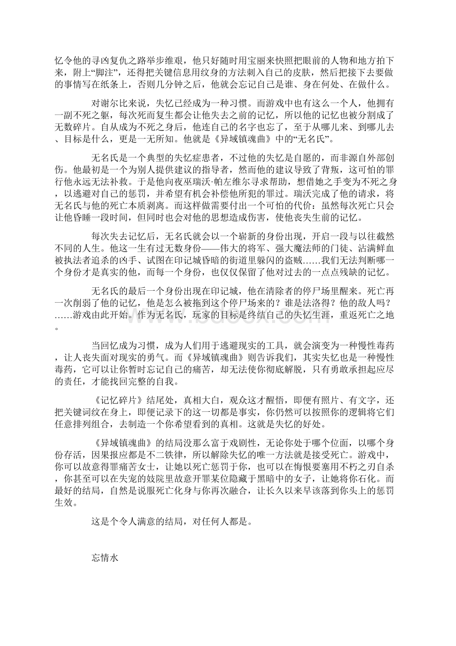 电子游戏中的心理异常世界.docx_第3页