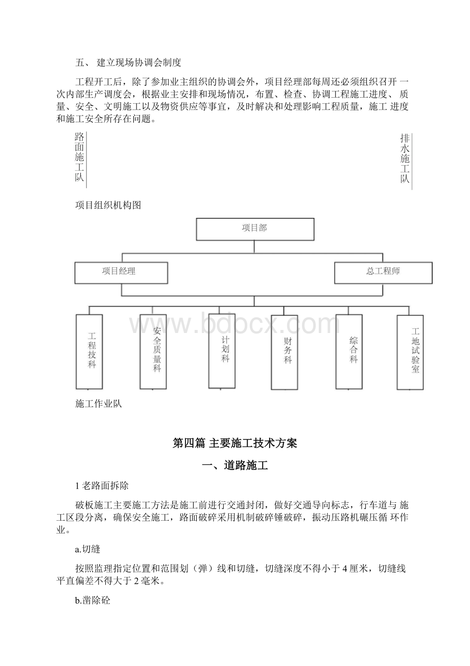 市政道路工程施工组织设计方案.docx_第3页