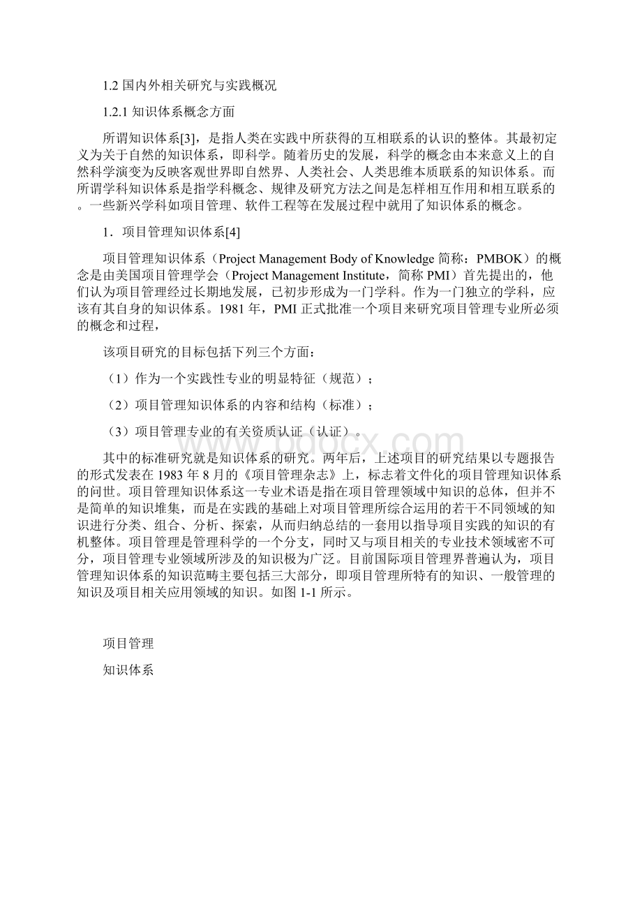 IE工业工程工业工程知识体系研究Word格式文档下载.docx_第3页