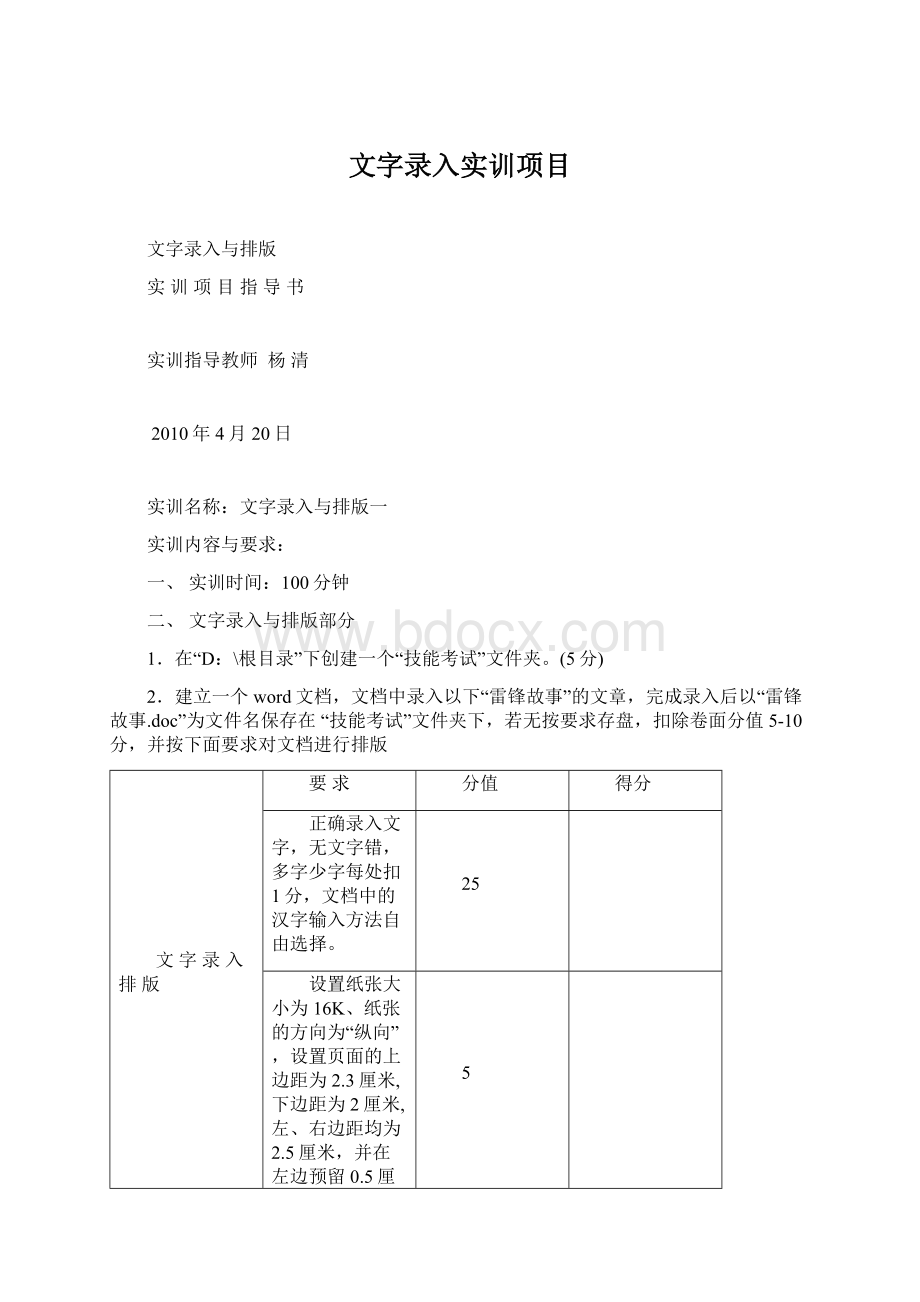 文字录入实训项目文档格式.docx