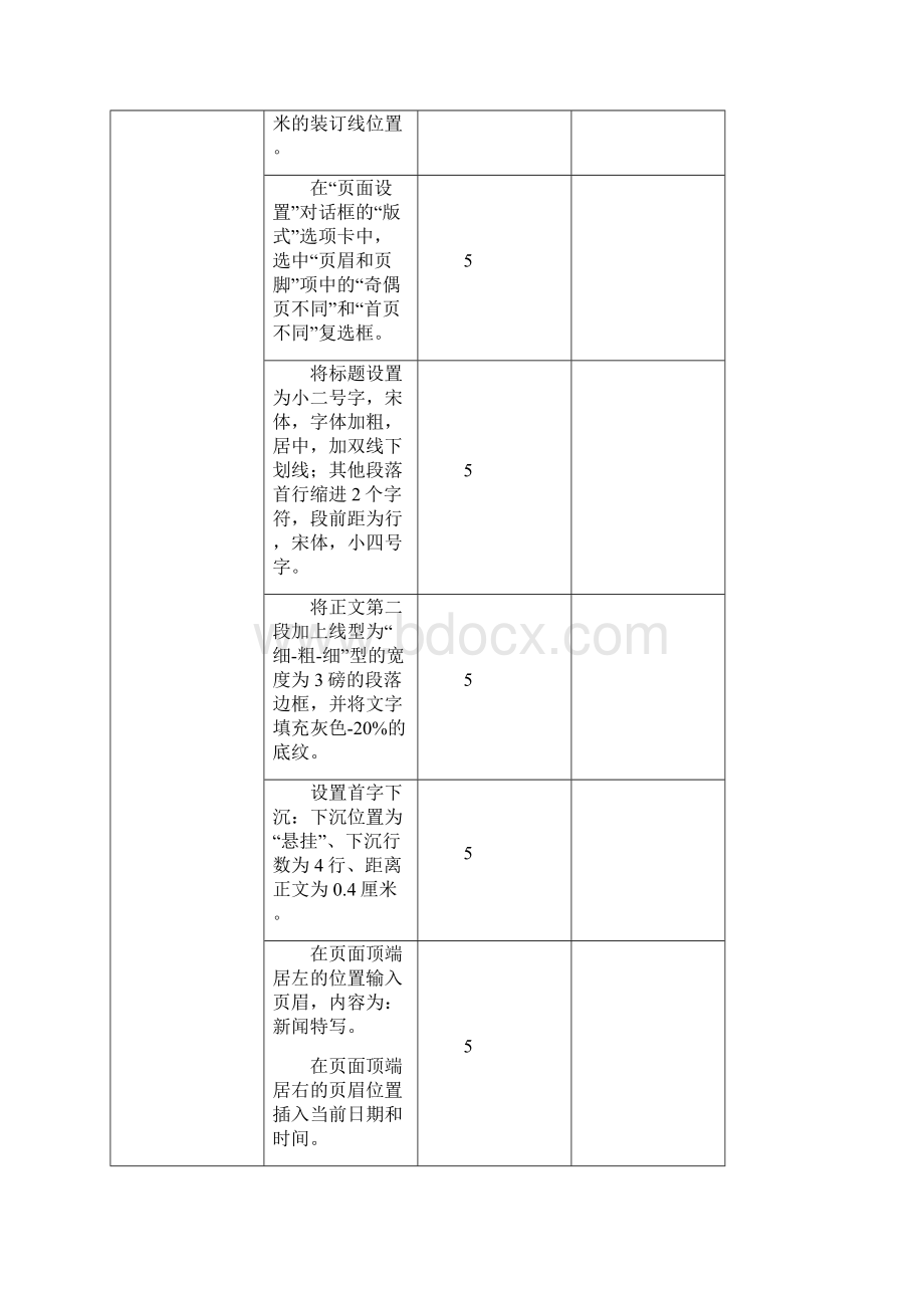 文字录入实训项目.docx_第2页