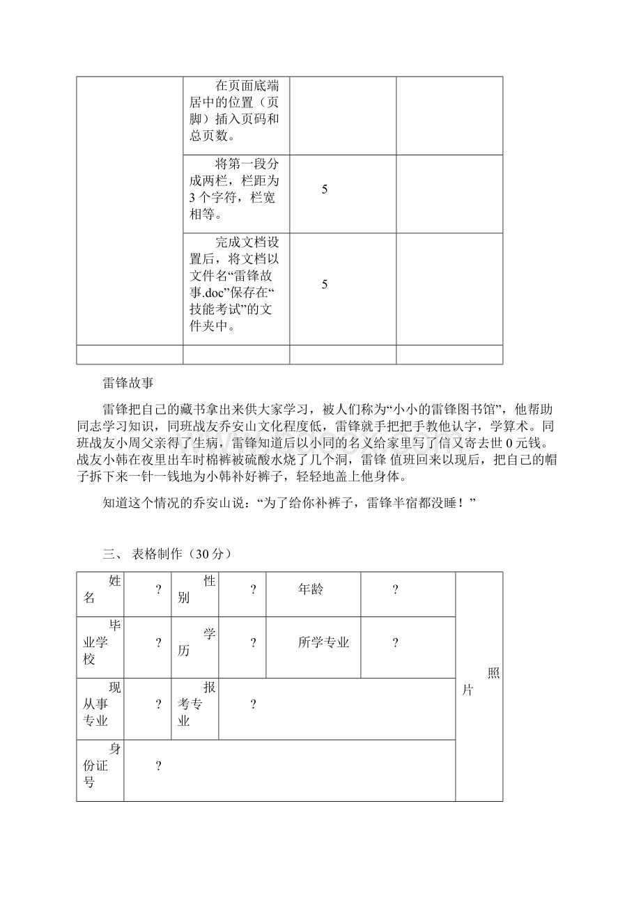 文字录入实训项目.docx_第3页