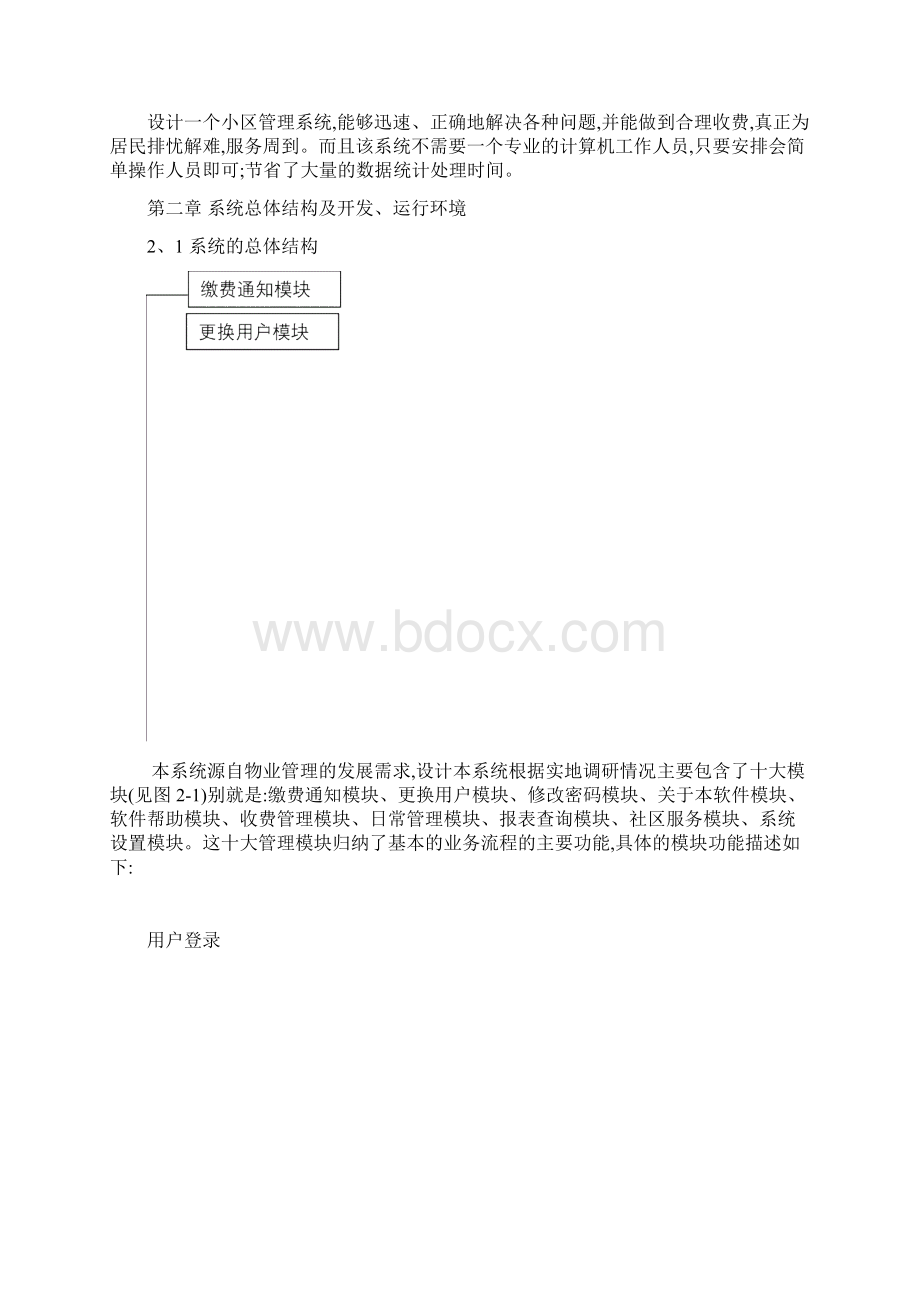 小区物业管理系统.docx_第2页