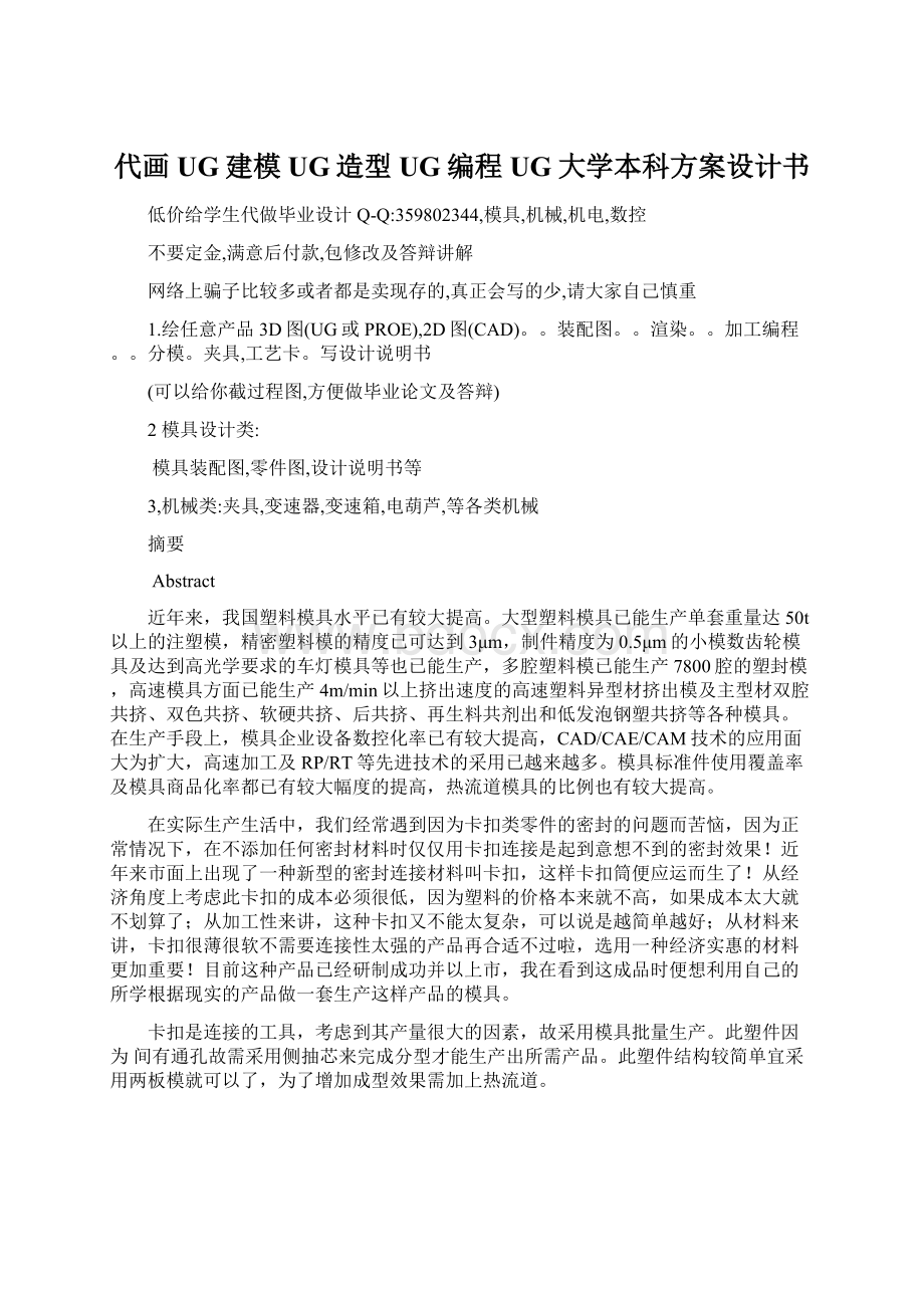 代画UG建模UG造型UG编程UG大学本科方案设计书Word文件下载.docx