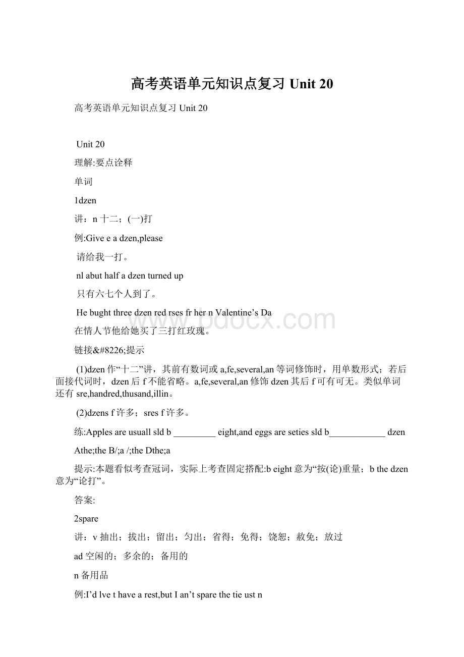 高考英语单元知识点复习Unit 20.docx_第1页