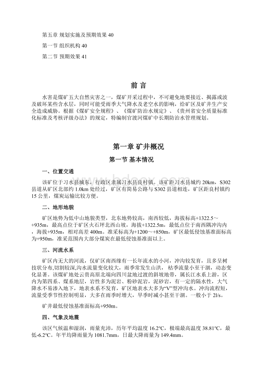 311中长期防治水规划.docx_第2页