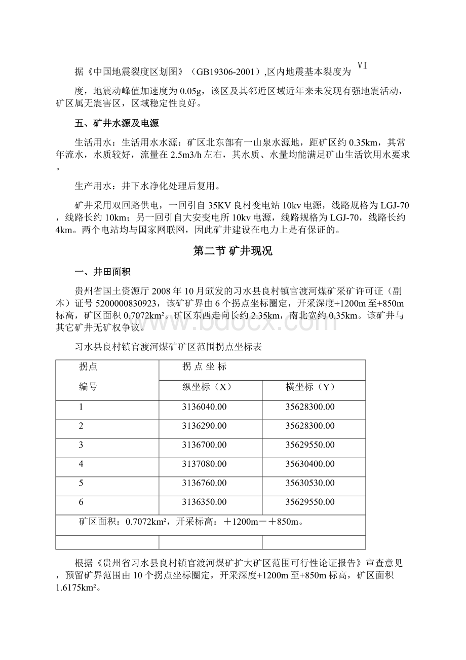 311中长期防治水规划.docx_第3页