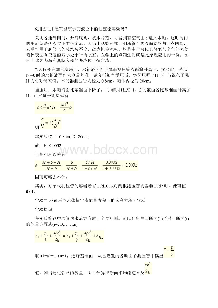 流体热工实验报告Word文档格式.docx_第3页